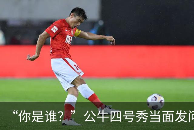 “你是谁？”公牛四号秀当面发问，湖人落选秀已在夏联砍下34分