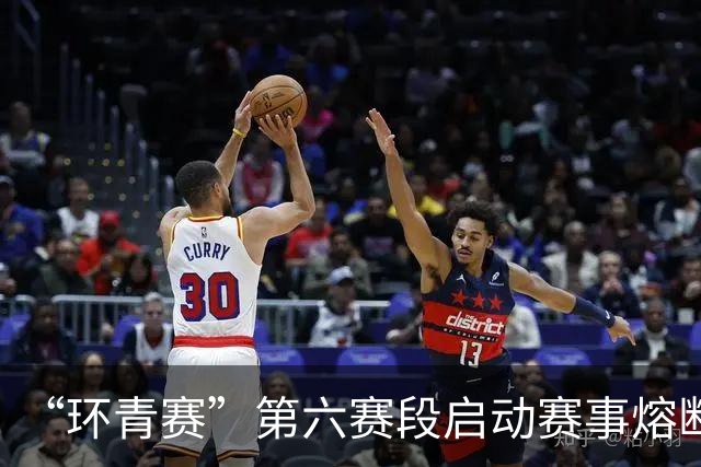 “环青赛”第六赛段启动赛事熔断机制 赛事安全中止