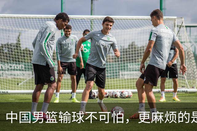 中国男篮输球不可怕，更麻烦的是这三件事，世预赛可能要垫底出局