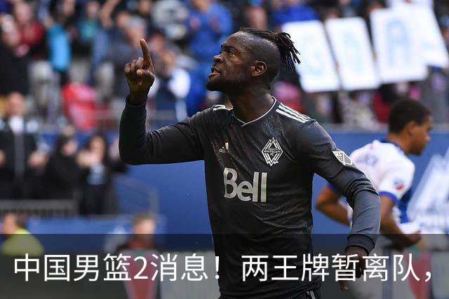 中国男篮2消息！两王牌暂离队，杨瀚森确定为国出征，郭士强最新发声
