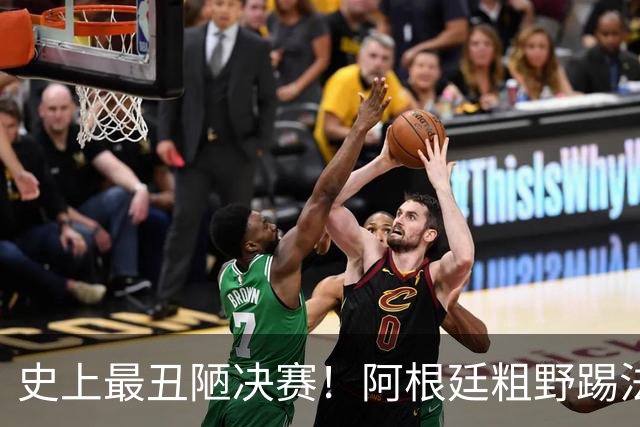 史上最丑陋决赛！阿根廷粗野踢法破坏西班牙节奏，也坑了本队梅西