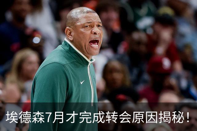 埃德森7月才完成转会原因揭秘！曼联买人后仍缺中场，卡里克或提拔两新秀