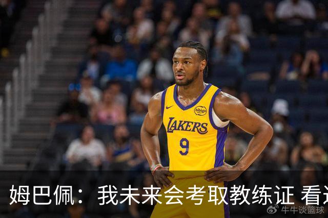 姆巴佩：我未来会考取教练证 看过太多伟大球员退役后成普通教练