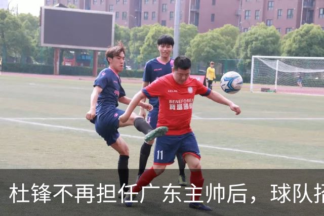 杜锋不再担任广东主帅后，球队招聘翻译，为后续外教做准备？