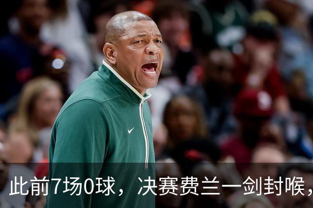此前7场0球，决赛费兰一剑封喉，对手四连退，西班牙16年后再封王