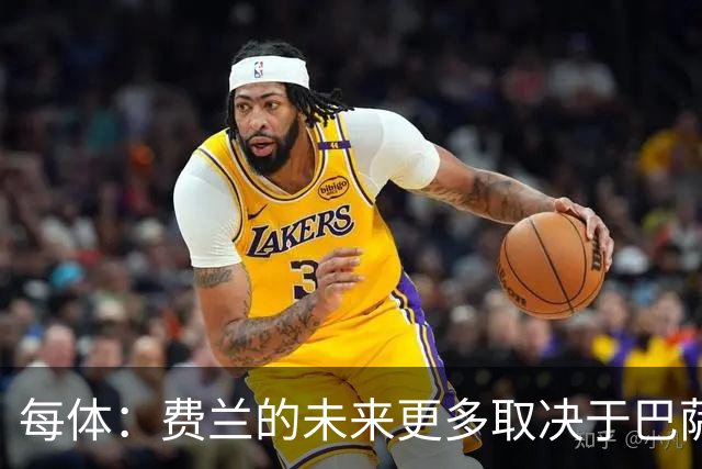 每体：费兰的未来更多取决于巴萨建队规划，而非巴黎的求购意愿
