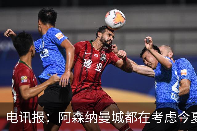 电讯报：阿森纳曼城都在考虑今夏签吉马良斯