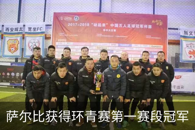 萨尔比获得环青赛第一赛段冠军