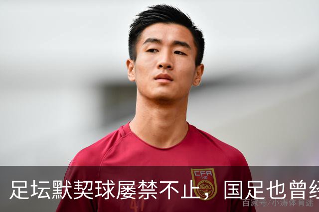足坛默契球屡禁不止，国足也曾经是受害者