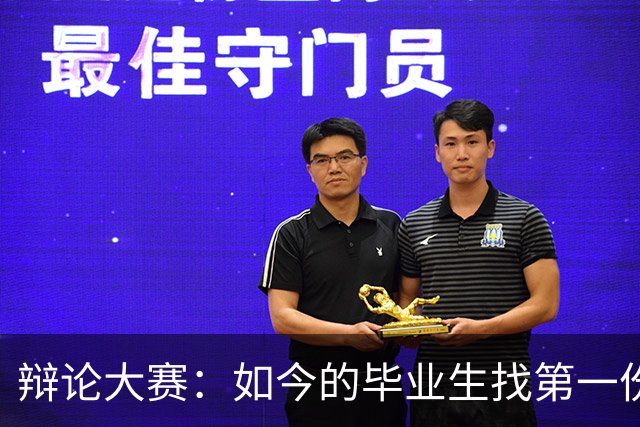 辩论大赛：如今的毕业生找第一份工作，你认为薪资和稳定性哪个更重要？