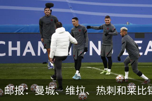 邮报：曼城、维拉、热刺和莱比锡均有意巴黎边锋姆巴耶