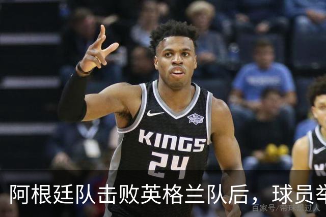 阿根廷队击败英格兰队后，球员举横幅宣示马岛主权，或将遭到国际足联处罚