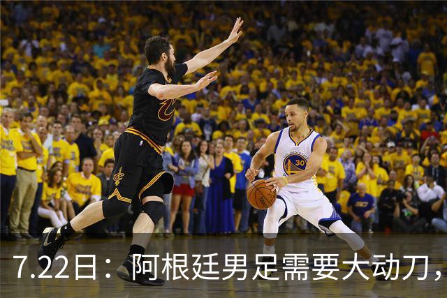 7.22日：阿根廷男足需要大动刀，以下六位新星，需要尽快推上位